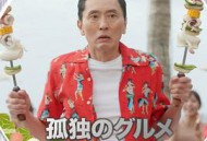 孤独的美食家 2023除夕特别篇