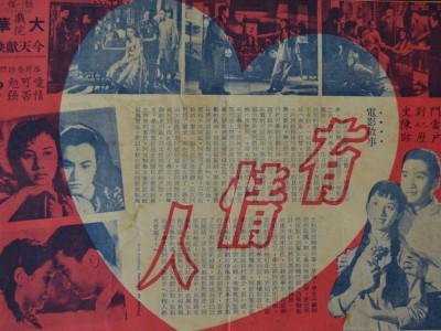 有情人1958