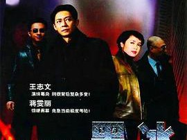 黑冰王志文版MP4格式