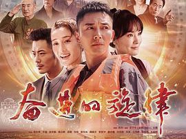 奋进的旋律MP4格式