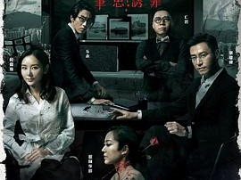 作家的谎言：笔忠诱罪粤语