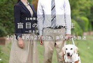 盲眼的淑则老师