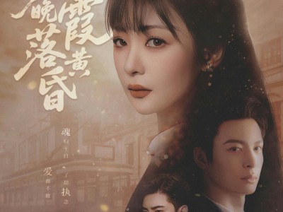 莫将晚霞落黄昏