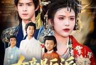 女帝是反派她靠养娃洗白