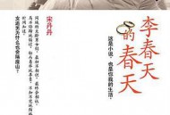 李春天的春天