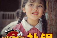 小戏骨：补锅MP4格式