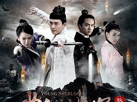 少年神探狄仁杰MP4格式