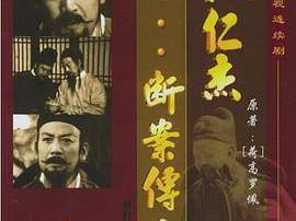 狄仁杰断案传奇1986MP4格式
