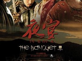夜宴