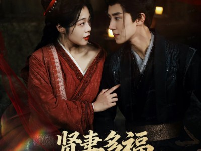 多妻多福打造最强王朝