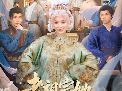 老祖宗她是真的狂