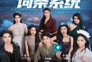 我有万能词条系统