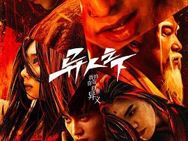 异人之下MP4格式