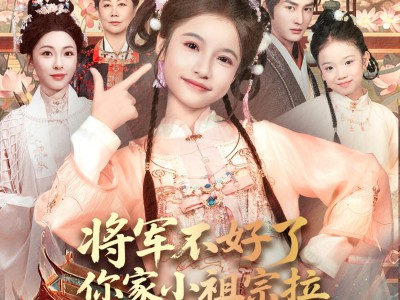 将军不好了你家小祖宗拉着夫人回娘家了