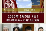 非快速眼动之窗2025新春