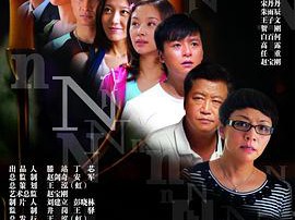 家，N次方MP4格式