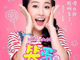 笨蛋爱上两个你MP4格式