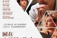 困在心绪里的儿子