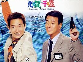 化骨龙与千年虫