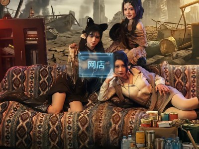 饥荒末世，我靠网店养老婆