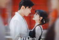 玄门小祖宗修仙回来了第一季