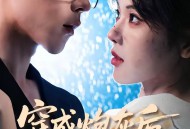 穿成炮灰后我踹翻系统