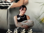 余生漫漫只为你