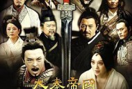 大秦帝国之纵横MP4格式