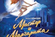 大师与玛格丽特