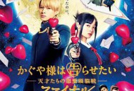 辉夜大小姐想让我告白：天才们的恋爱头脑战 完结篇