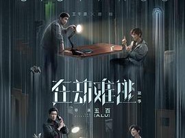 在劫难逃2020MP4格式