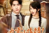 九零小作精！随母改嫁被糙汉甜宠