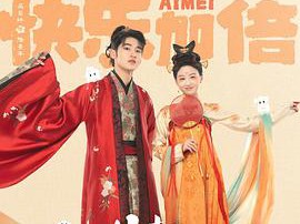 花朝秋月夜MP4格式