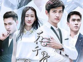 花千骨2015MP4格式