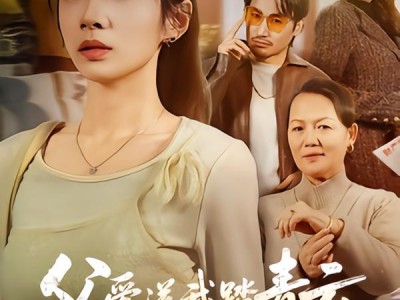 父爱送我踏青云