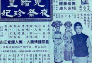 光绪皇夜祭珍妃