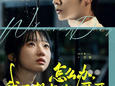 怎么办，我不想当你哥哥