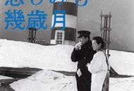 几度风雨几度秋