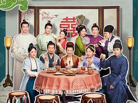 兰闺喜事MP4格式