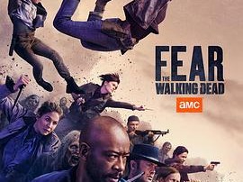 行尸之惧第五季