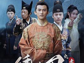 绣春刀之永乐风云