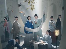 锦囊妙录MP4格式