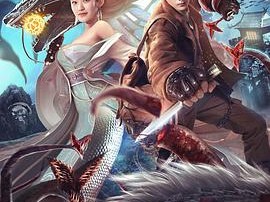 搜神记：南海美人鲛