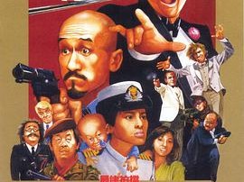 最佳拍档3：女皇密令