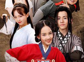 小戏骨：武林外传MP4格式