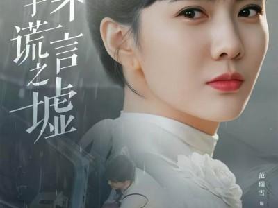 涅槃于谎言之墟