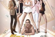 谁动了我的梦想