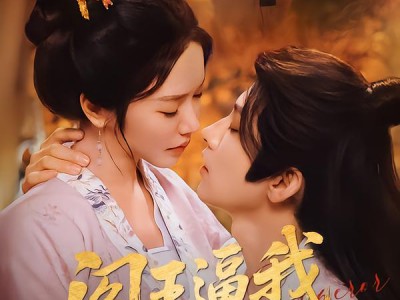 阎王逼我撩皇上