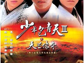 少年包青天3MP4格式