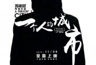 一个人的城市2019